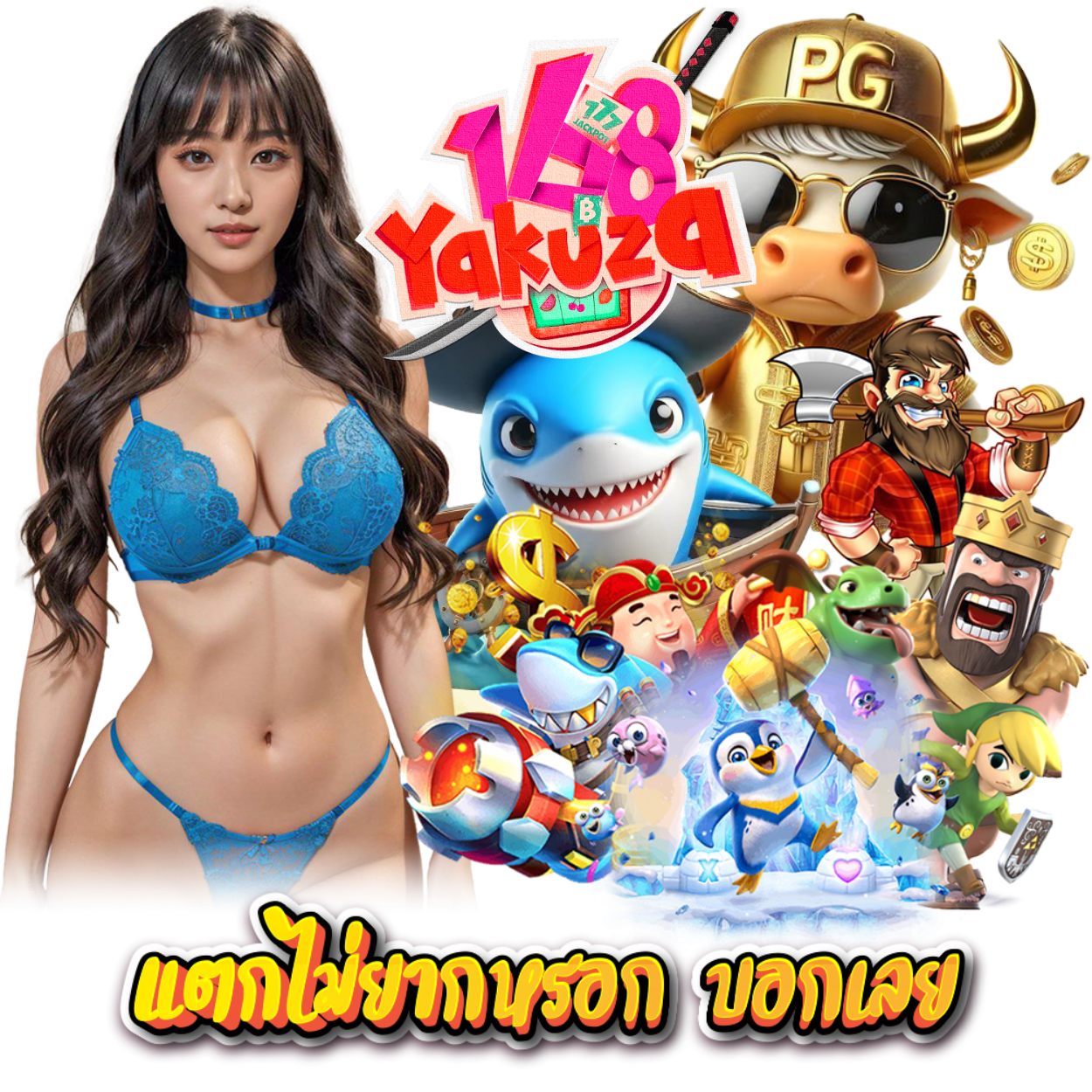 YAKUZA168 เข้าสู่ระบบ กำไรดี